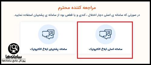 سامانه ثنا خارج از کشور